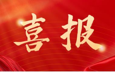 喜報！遠東電纜（宜賓）胡清平榮登2025年第一批擬認定主導產業(yè)企業(yè)人才名單